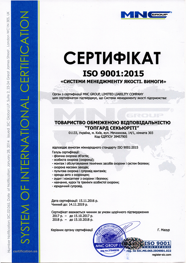 TopGuard ISO 9001:2015 certification and quality management system implementation