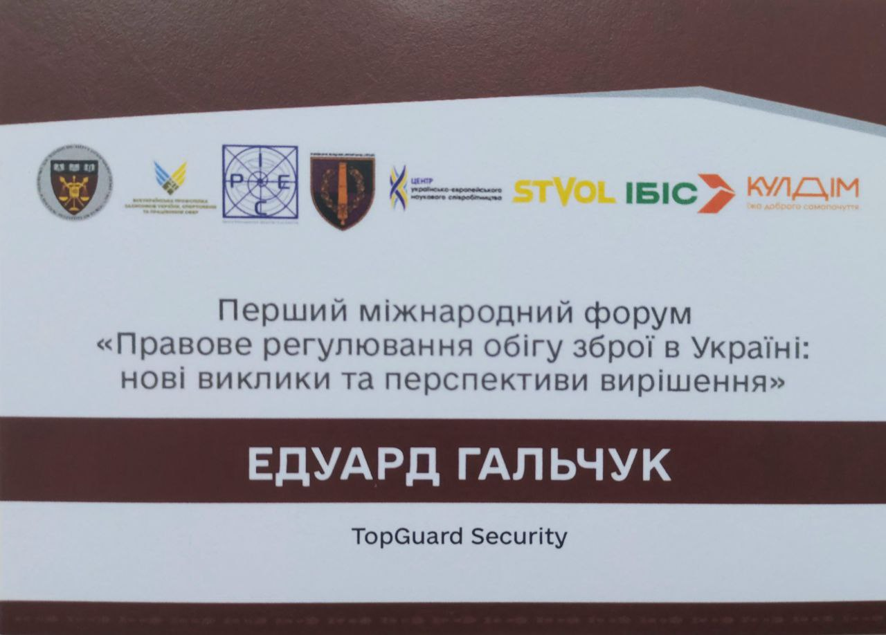 TopGuard Security at the international forum on legal regulation of arms circulation in Ukraine