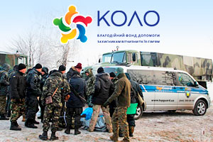 Благотворительный фонд помощи защитникам отечества и их семьям «Коло».