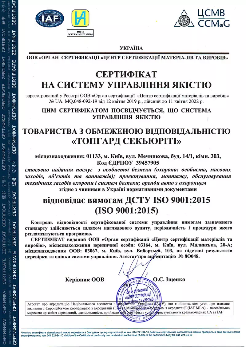 Сертификат на соответствие качеству услуг ISO 9001:2015