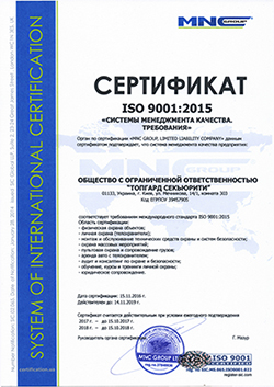 Международный сертификат качества менеджмента ТопГард ISO 9001:2015.